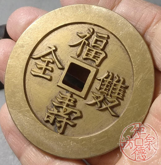 古泉书馆文创 福寿双全背五福  雕母 文房铜镇 DJ0030 商品图7