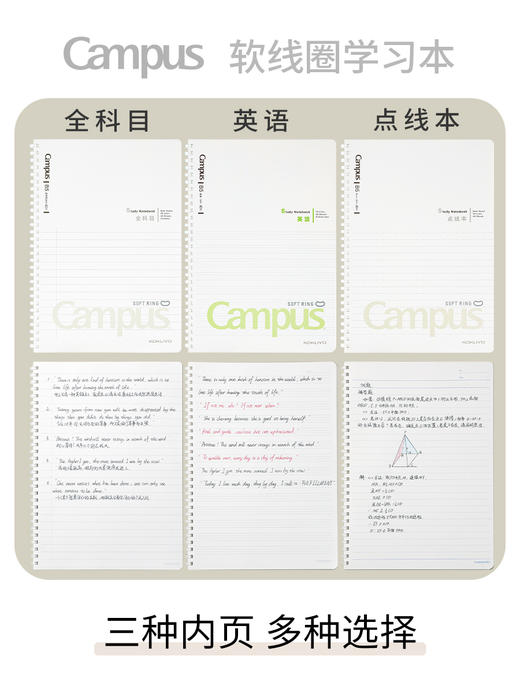 国誉campus软线圈装订学习本 商品图2