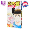 【中商原版】足球小将Rising Sun篇16 漫画 高桥阳一 日文原版 キャプテン翼 ライジングサン 16 商品缩略图0