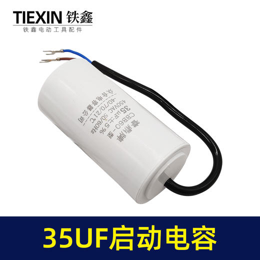 【货号05305】 35UF带线启动电容 CBB60 商品图2