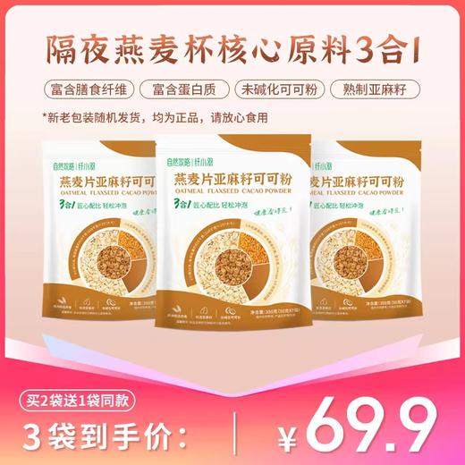 【音乐广播粉丝专属】懒人版“帕梅拉晚餐” 帕姐同款 泡一下就能吃 双十二限时送有机甜菜根粉一盒 商品图0