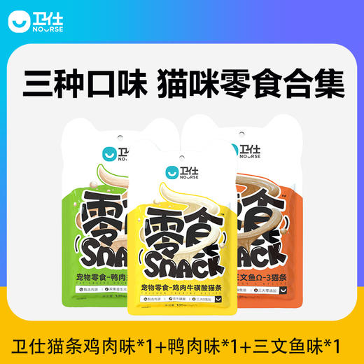 卫仕猫条宠物猫咪零食 鸡肉 鸭肉 三文鱼口味15g*7 商品图0