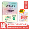 早起的奇迹（全新升级版）+奇迹公式（套装2册，赠送早起能量袋） 商品缩略图2