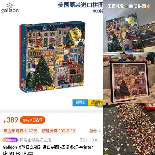 冬灯拼图 商品图0