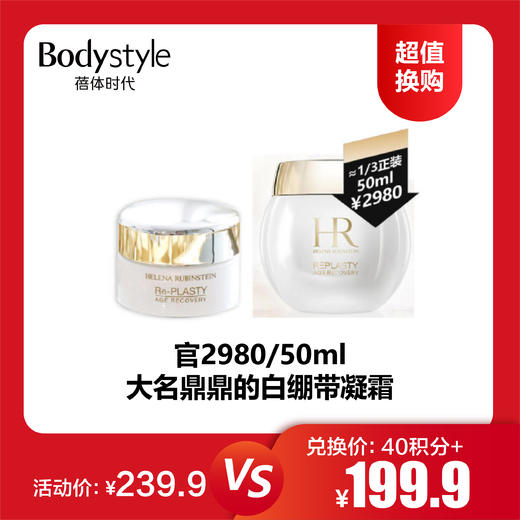 【12.10 超值换购】HR赫莲娜白绷带修护水凝面膜&面霜15ml/15ml*3（厚涂面膜薄涂面霜） 商品图0