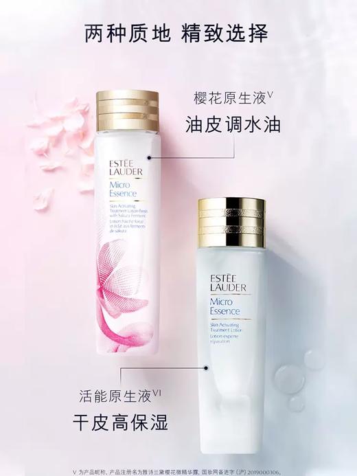 雅诗兰黛原生液200ml化妆爽肤水肌底液赋活保湿樱花版 商品图1