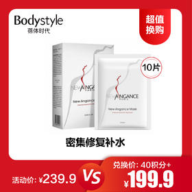 【12.10 超值换购】NewAngance心仙格玻尿酸面膜10片