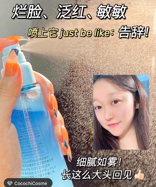 日本AG小蓝瓶舒缓喷雾95ml 商品图0