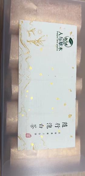 人与草木2015老白茶冬茶小盒（5包）