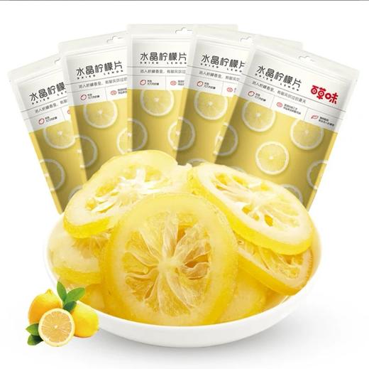 百草味水晶柠檬片65g 商品图0