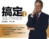 37.《搞定》：无压工作的奥秘 商品缩略图0