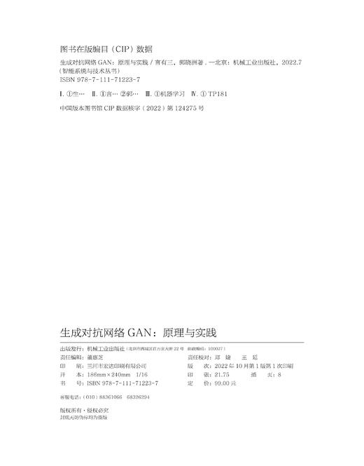 生成对抗网络GAN：原理与实践 商品图4