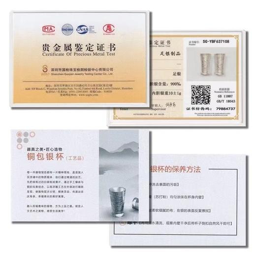 茅台银酒杯一对 铜包银 共含纯银10克 商品图13