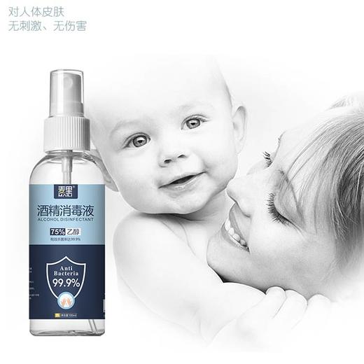 【防疫消毒】75%酒精喷雾 商品图1