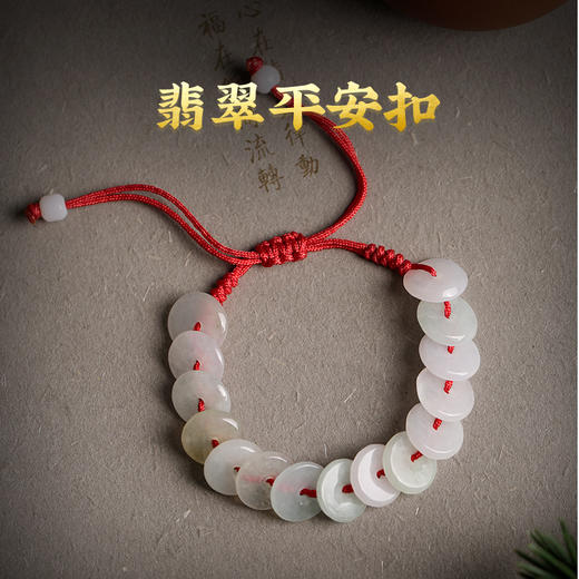 灵机生活馆平安扣宝宝手绳脚绳儿童手链婴儿翡翠防惊吓脚链红绳 商品图2
