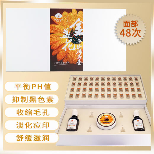 金盏花平衡排毒套【格林缇】 商品图2