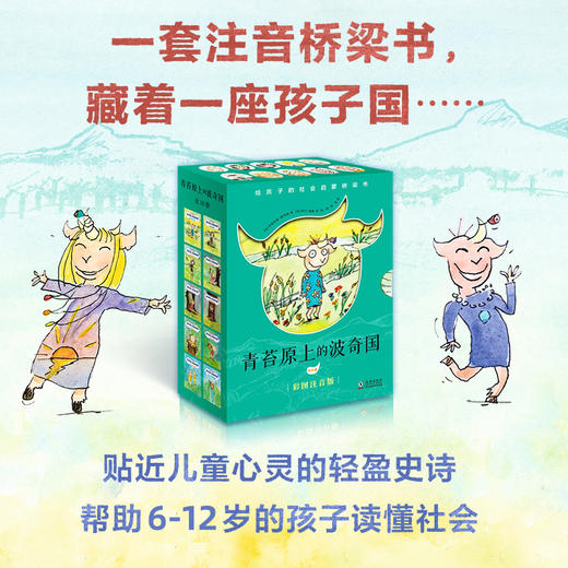 青苔原上的波奇国（全10册） 奇想国 商品图0