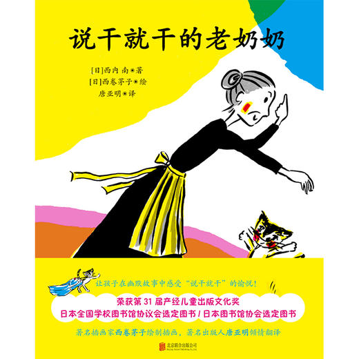 说干就干的老奶奶丨西卷茅子绘制插画 商品图2