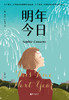 明年今日 商品缩略图0
