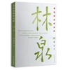 林清玄三部曲 商品缩略图1