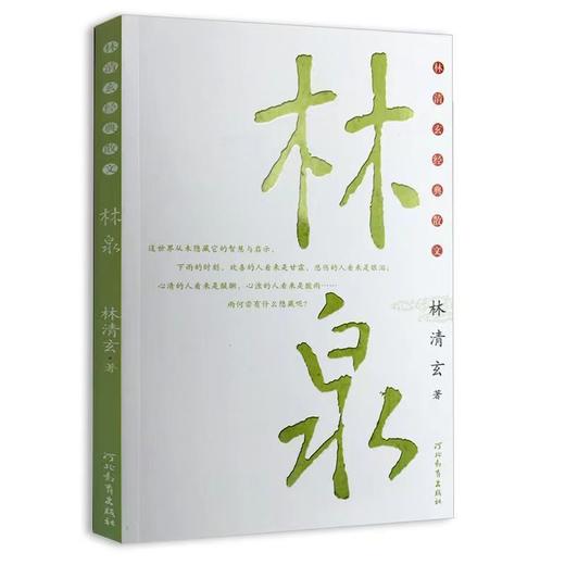 林清玄三部曲 商品图1
