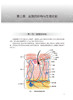 正版现货 中西医结合皮肤病学 中国中医科学院研究生系列教材 供中西医结合类等专业用 崔炳南主编 人民卫生出版社9787117336734 商品缩略图4