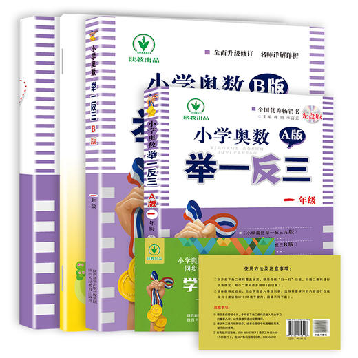 小学奥数举一反三 【4本书+114节视频课大礼包】 商品图2