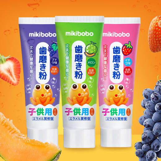 mikibobo儿童牙膏果味牙膏草莓葡萄哈密瓜（Z） 商品图1
