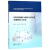 医院按病种与病组分值付费基础理论与应用 商品缩略图0