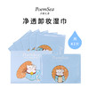 PoemSea万诗之海净透卸妆湿巾套装42片 商品缩略图3