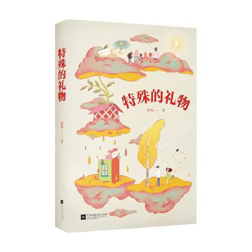中文分级阅读七年级 特殊的礼物 薛涛 著 中小学教辅 商品图0