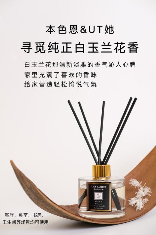 本色恩&UT她   香薰  白玉兰植物香薰  家用持久留香无火香薰 商品图0