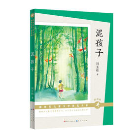 泥孩子