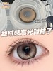 【年抛】款式名字：柿子冻 LeensColor   |  大直径14.5 着色13.8 | 【同品牌多副美瞳更划算，选款色板在详情页内】 商品缩略图13