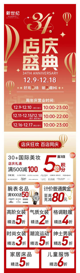 新世纪34周年店庆攻略