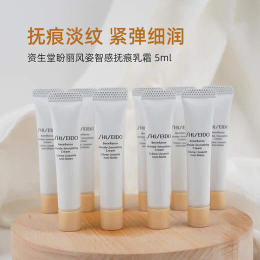 【大牌再降价】资生堂盼丽风姿智感抚痕乳霜5ML*10 商品图1