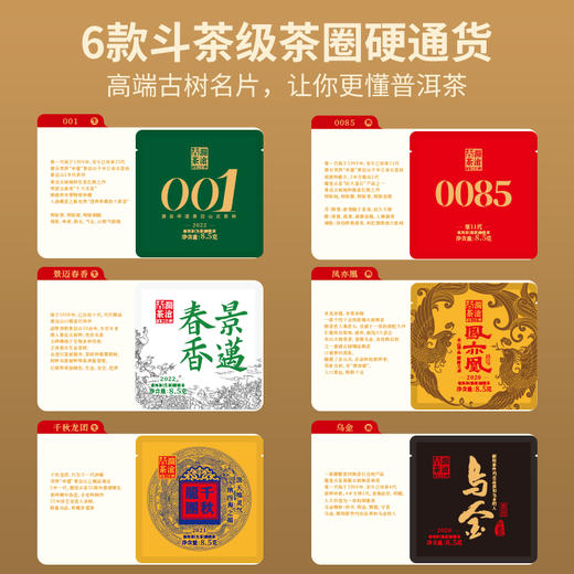 【积分兑换】澜沧古茶普洱茶生茶熟茶组合品鉴装-精选组合8.5g*6 商品图1