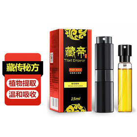 藏帝 延时喷剂植物提取男用喷雾延时伴侣外用湿巾 成人情趣性用品 15ml