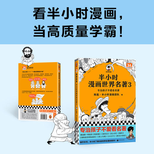 半小时漫画世界名著 3 商品图3