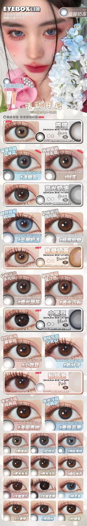 🔗今日推荐 con： Eyebox日抛上新❣️妈生