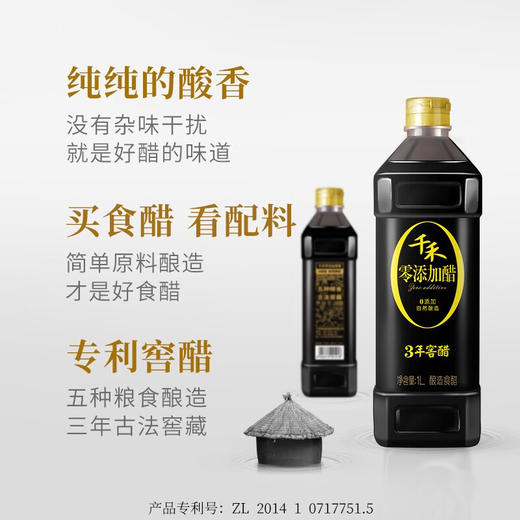 千禾零添加3年窖醋1L 商品图1