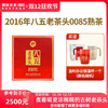 【限量20件】澜沧古茶2016年八五老茶头0085景迈古树云南普洱茶熟茶叶333g*10 商品缩略图0