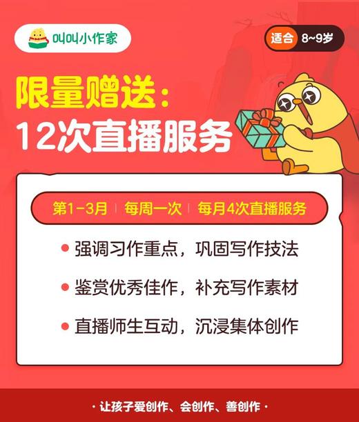 叫叫系列 | 叫叫阅读 | 叫叫益智 | 叫叫小作家 | 叫叫美育【1阶/2-9阶】 分级|240节线上阅读课配套线下原创教材|专业老师365天全程伴学服务【限新】 商品图2