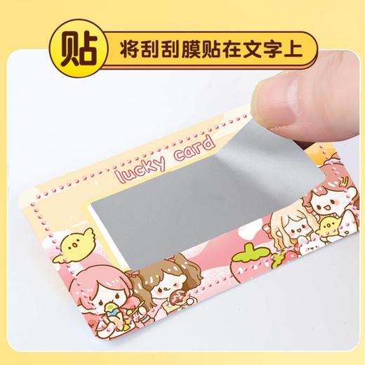 创意奖惩DIY刮刮乐 商品图1