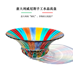 【高奢系列】 意大利威尼斯手工水晶 玫瑰钻石水晶高盘 意式匠心 光影艺术