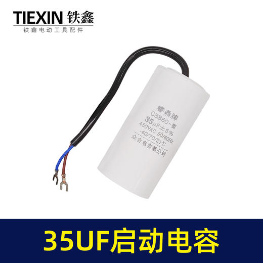 【货号05305】 35UF带线启动电容 CBB60 商品图4