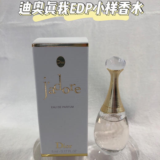 Dior迪奥 香水小样系列(无喷头)-5ML/10ML 商品图2