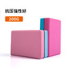 【5块起批发】瑜伽砖【单/双】加厚瑜伽辅助瑜伽砖头泡沫舞蹈砖200g厂家支持logo 商品缩略图0