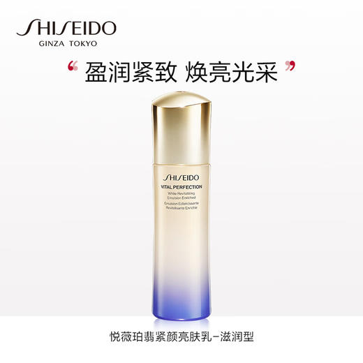 悦薇珀翡紧颜亮肤乳-滋润型100ml  补水保湿焕亮紧致 商品图0