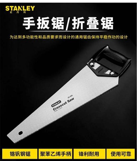 20-080-22史丹利手板锯 6T/7PT 18” 商品图0